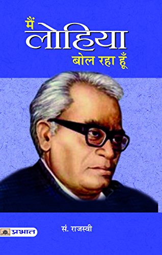 Stock image for Main Lohiya Bol Raha Hoon (Hindi Edition) for sale by Mispah books