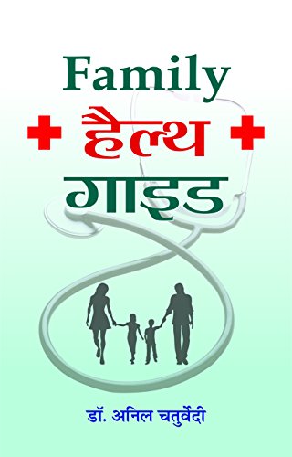 Stock image for Family Health Guide (Hindi Edition) for sale by dsmbooks