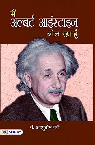 Stock image for Main Albert Einstein Bol Raha Hoon (Hindi Edition) for sale by dsmbooks