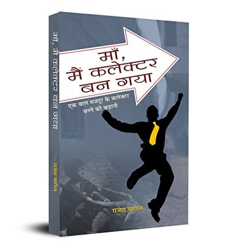 Stock image for MAA MAIN COLLECTOR BAN GAYA (Hindi Edition) for sale by Books Unplugged