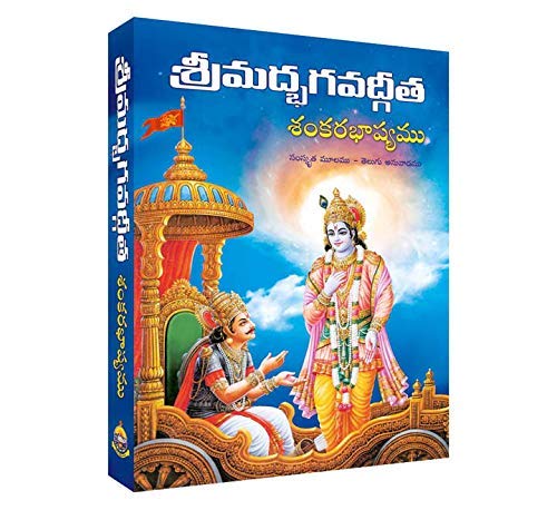 Stock image for Srimad Bhagavad Gita with Shanakara Bhashyam in Telugu for sale by Books Puddle
