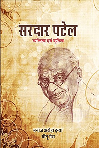 Immagine dell'editore per Sardar Patel: Vyaktitav Avem Kritatav venduto da dsmbooks