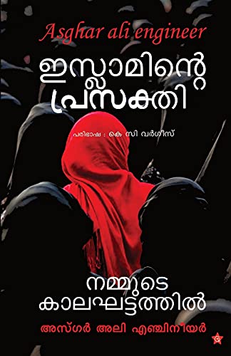 Stock image for Islaminte prasakthi nammude kalakhattathil (Malayalam Edition) for sale by Lucky's Textbooks