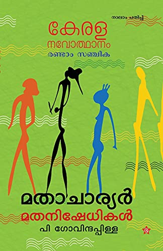 Stock image for Kerala Navodhanam Mathacharyar Mathanishedhikal (Malayalam Edition) for sale by Lucky's Textbooks