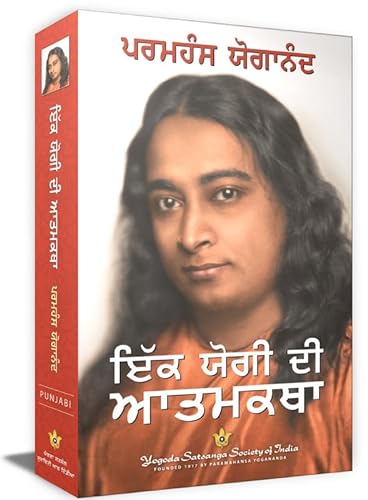 Stock image for Autobiography of a Yogi (Punjabi) for sale by Books Puddle