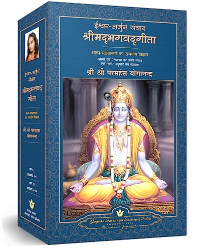 Imagen de archivo de God Talks with Arjuna: The Bhagavad Gita - Hindi (Set of 2 Volumes) (Hindi) a la venta por GF Books, Inc.