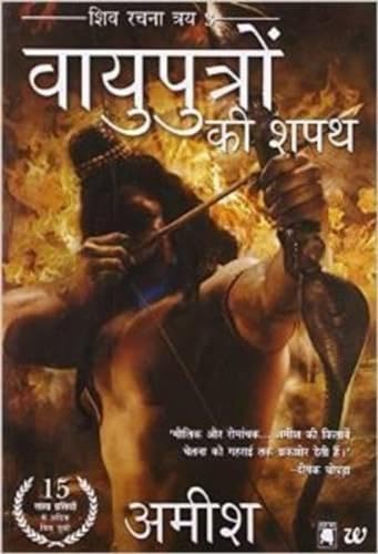 Beispielbild fr Vayuputron Ki Shapath: Shiva Rachna Traya 3 zum Verkauf von Brit Books