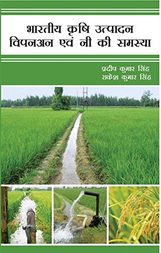 Imagen de archivo de BHARTIYA KRISHI UTPADAN VIPNAN AVAM IN KI SAMSYA a la venta por Books Puddle