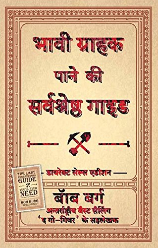 Stock image for Bhavi Grahak Paane Ki Sarvashetra Guide for sale by Books Puddle