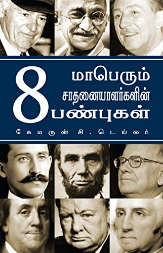 Imagen de archivo de 8 Attributes Of Great Achievers (Tamil) a la venta por dsmbooks