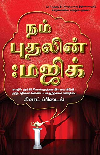 Imagen de archivo de The magic of believing (Tamil) a la venta por Majestic Books