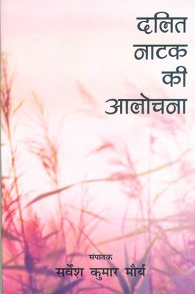 9789383513000: Dalit Natak Ki Alochana (Hindi)