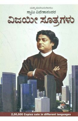 Stock image for Swami Vivekananda and Success of students for sale by Books in my Basket