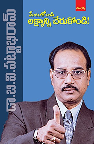 Stock image for Melukondi - Lakshyaanni Cherukondi for sale by Mispah books