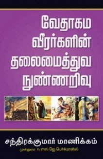 Imagen de archivo de Leadership Insights From Heroes Of The Bible (Tamil Edition) a la venta por dsmbooks