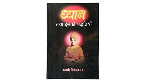 Stock image for Dhyan tatha Isaki paddhatiyan(Hindi) Meditation and its method for sale by GF Books, Inc.