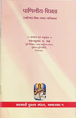 Stock image for Paniniya Shiksha Edited & Translated in Gujarati for sale by Books Puddle