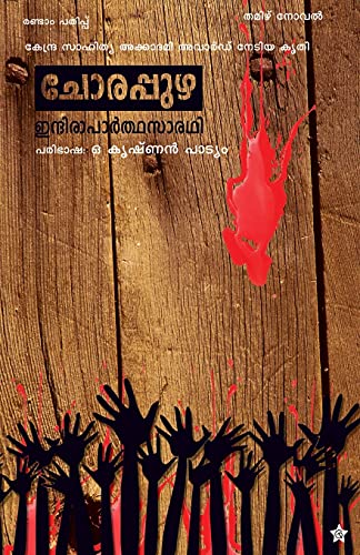 Stock image for Chorappuzha (Malayalam Edition) for sale by Lucky's Textbooks