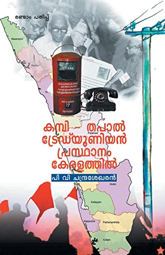 Stock image for Kambithapal trade union prasthanam keralathil (Malayalam Edition) for sale by Books Puddle