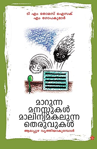 Stock image for Marunna manassukal malinyamakalunna theruvukal (Malayalam Edition) [Soft Cover ] for sale by booksXpress