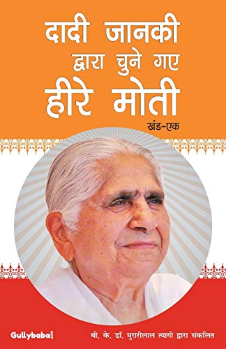 Stock image for Dadi Janki Dwara Chune Gaye Heere Moti (Hindi Edition) for sale by Books Puddle