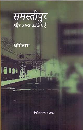 Stock image for Samastipur Aur Anya Kavitaen for sale by Books Puddle