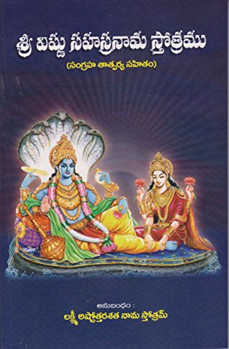 Beispielbild fr Sri Vishnu Sahasta Nama Sthotram zum Verkauf von Books Puddle