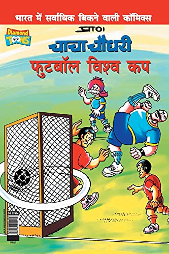 Stock image for Chacha Chaudhary Football World Cup (Hindi Edition) for sale by GF Books, Inc.