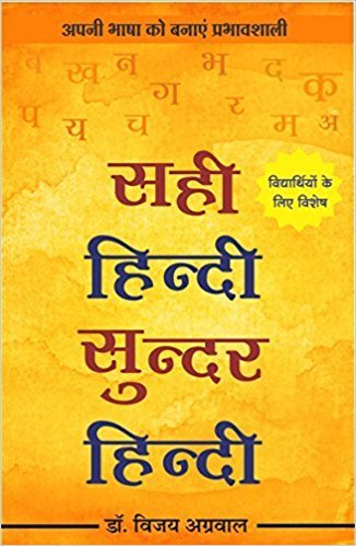 Imagen de archivo de Sahi Hindi Sunder Hindi a la venta por dsmbooks