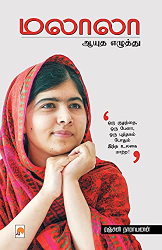 Stock image for ?????: ???? ??????? / Malala: Ayudha Ezhuthu: . (Tamil Edition) for sale by Books Puddle