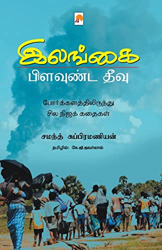 Stock image for Ilangai - Pilavunda Theevu -Language: tamil for sale by GreatBookPrices