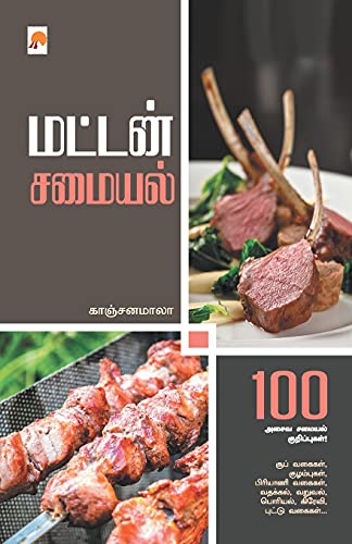Stock image for Mutton Samaiyal for sale by Books Puddle