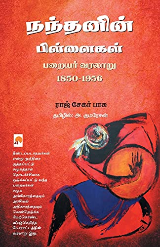 Stock image for Nandanin Pillaigal: Parayar Varalaru 1850-1956 for sale by Books Puddle