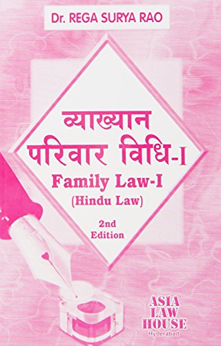 Stock image for Family Law 1 (Hindu Law) - Hindi for sale by dsmbooks