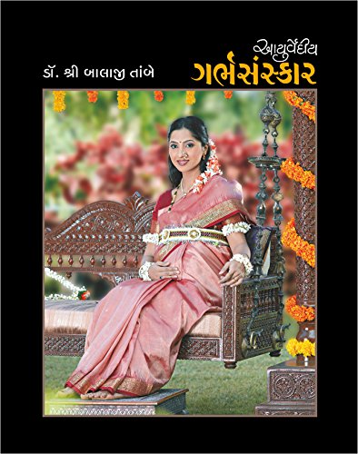 Stock image for Ayurvediya Garbh Sanskar (Gujarati Edition) for sale by Books Puddle