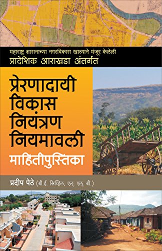 Imagen de archivo de Pradeshik Arakhada Antargat: Nagarvikas Khatyane Manjur Keleli Vikas Niyantran Niyamavali - Mahitipustika a la venta por HPB-Diamond