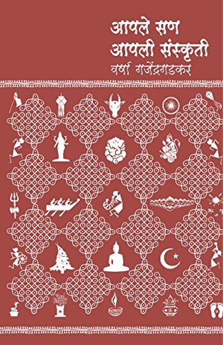 Stock image for Aapale San Aapali Sanskruti: Varsha Gajendragadkar (Marathi Edition) for sale by Book Deals