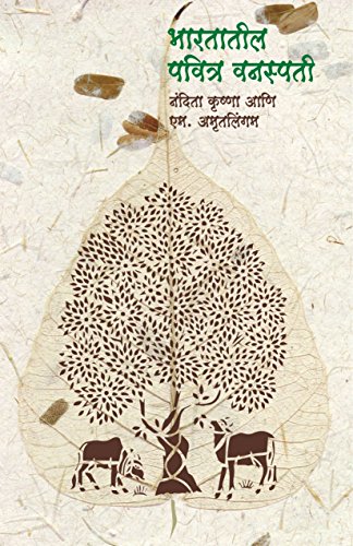 Stock image for Bharatatil Pavitra Vanaspati for sale by Books Puddle