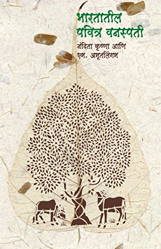 Stock image for Bharatatil Pavitra Vanaspati (Marathi Edition) [Soft Cover ] for sale by booksXpress