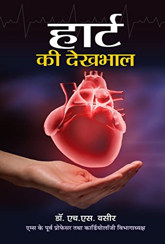 Stock image for Heart Ki Dekhbhal for sale by Books Puddle