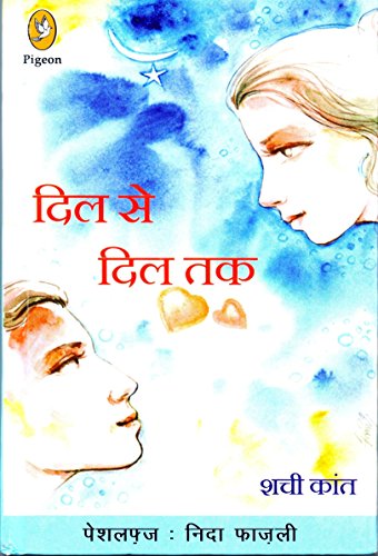 Stock image for Dil Se Dil Tak (Hardbound) for sale by Books Puddle