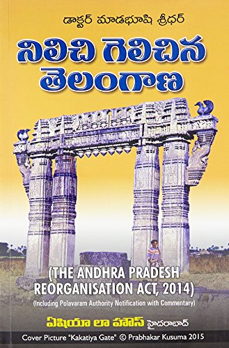 Stock image for Nilichi Gelichina Telangana (A.P. Reorganistaion Act, 2014) (Telugu) for sale by dsmbooks