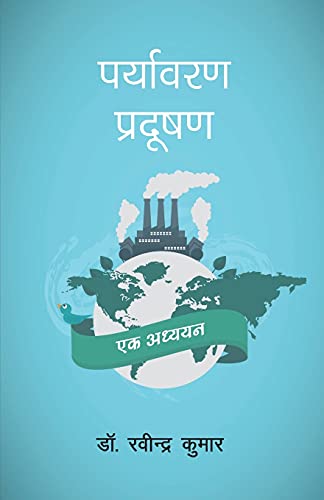 Stock image for Paryavaran Pradushan: Ek Adhyayan (Hindi Edition) for sale by GF Books, Inc.