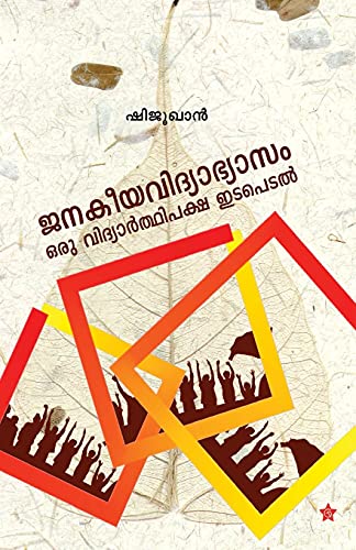 Stock image for Subramanyashenoy (Malayalam Edition) [Soft Cover ] for sale by booksXpress