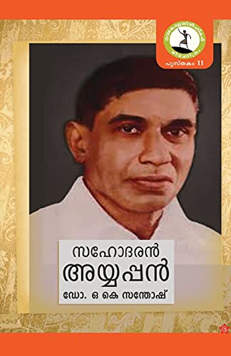 9789384445645: Koottaksharam (Malayalam Edition)
