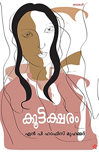 Stock image for Kottaksharam (Malayalam Edition) for sale by Lucky's Textbooks