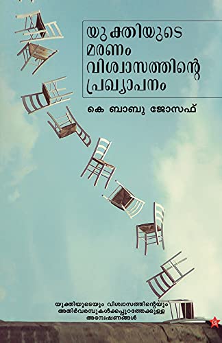 Stock image for Isangalkkippuram (Malayalam Edition) for sale by Lucky's Textbooks