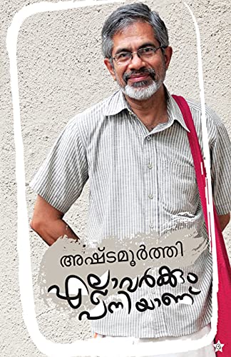 Stock image for K R Mallika 50 kadhakal (Malayalam Edition) for sale by Lucky's Textbooks