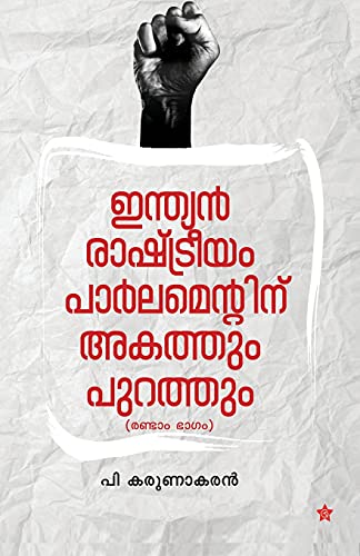 9789384445997: Yathrakal (Malayalam Edition)
