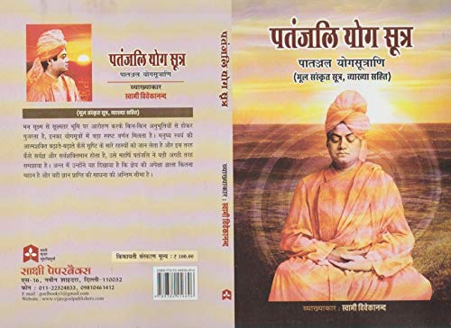 9789384456696: Patanjali Yoga Sutra ( Hindi )